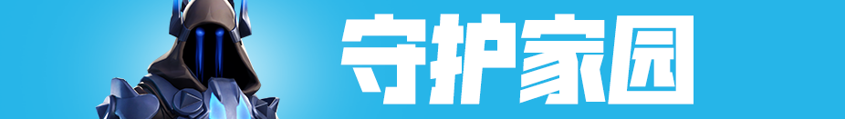 《堡垒之夜》7.0版第七赛季更新内容一览