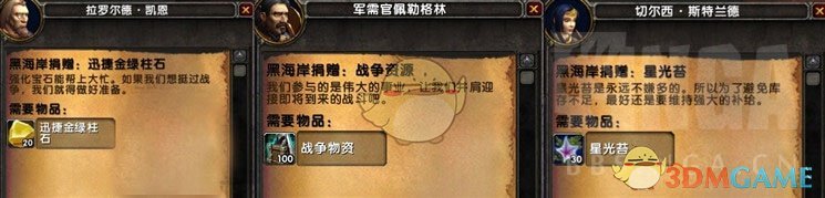 《魔兽世界》8.1战争前线玩法解析