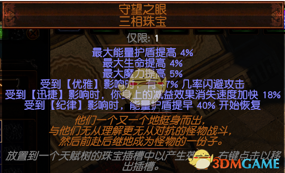 《流放之路》3.5秘术师ES充能BD分享