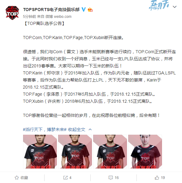 TOP战队发布离队选手公告，Corn等四名选手断开链接