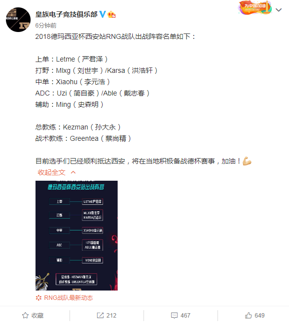 RNG战队公布2018德玛西亚杯西安站出战阵容名单