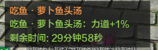 《天涯明月刀》钓鱼活动BUFF效果解读