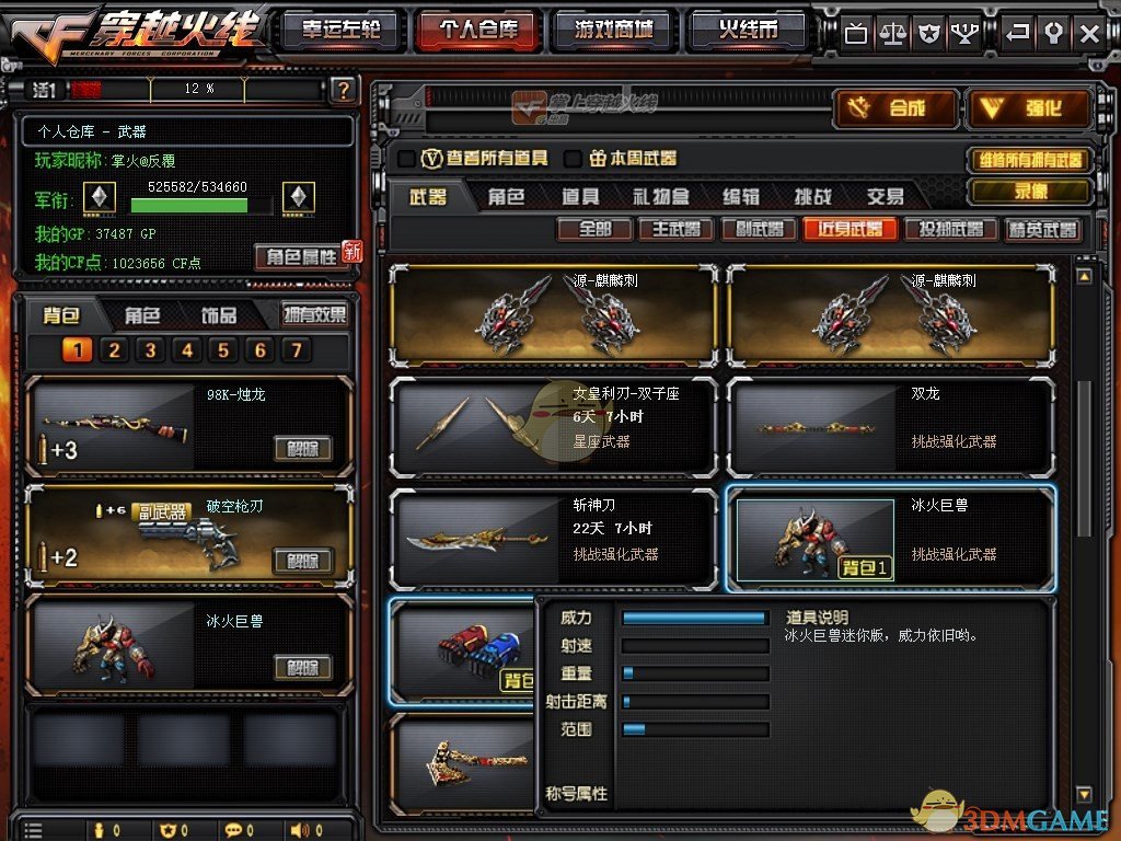 《CF》挑战武器冰火巨兽详细介绍