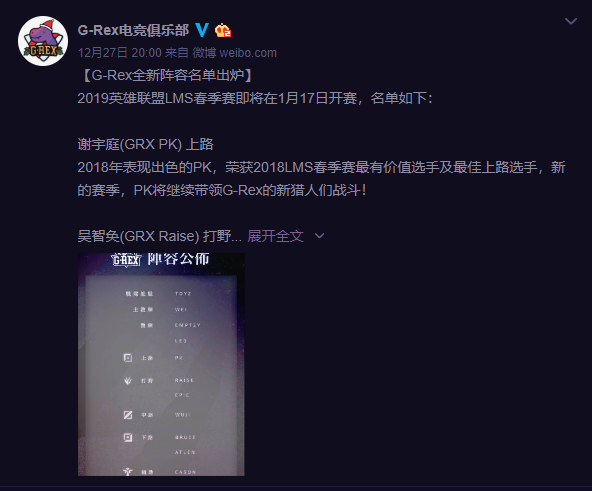 GRX战队公布2019春季赛阵容，队员有多处换血