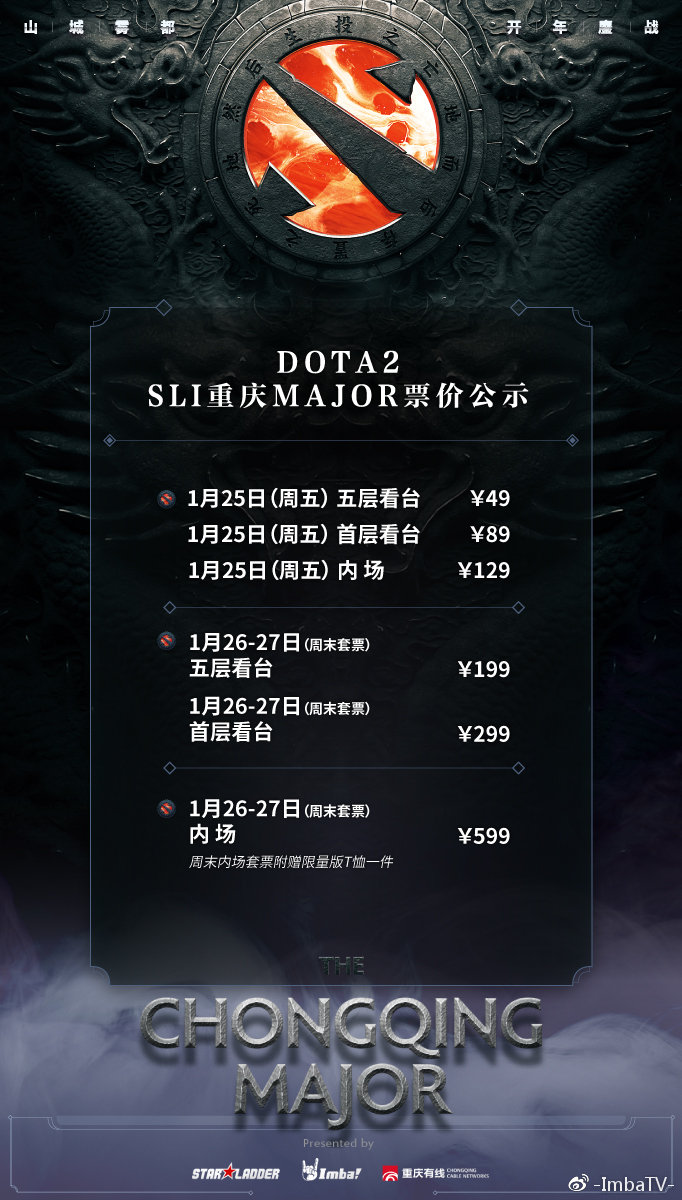 SLI重庆Major门票购票信息公布，12月30日19时正式起售