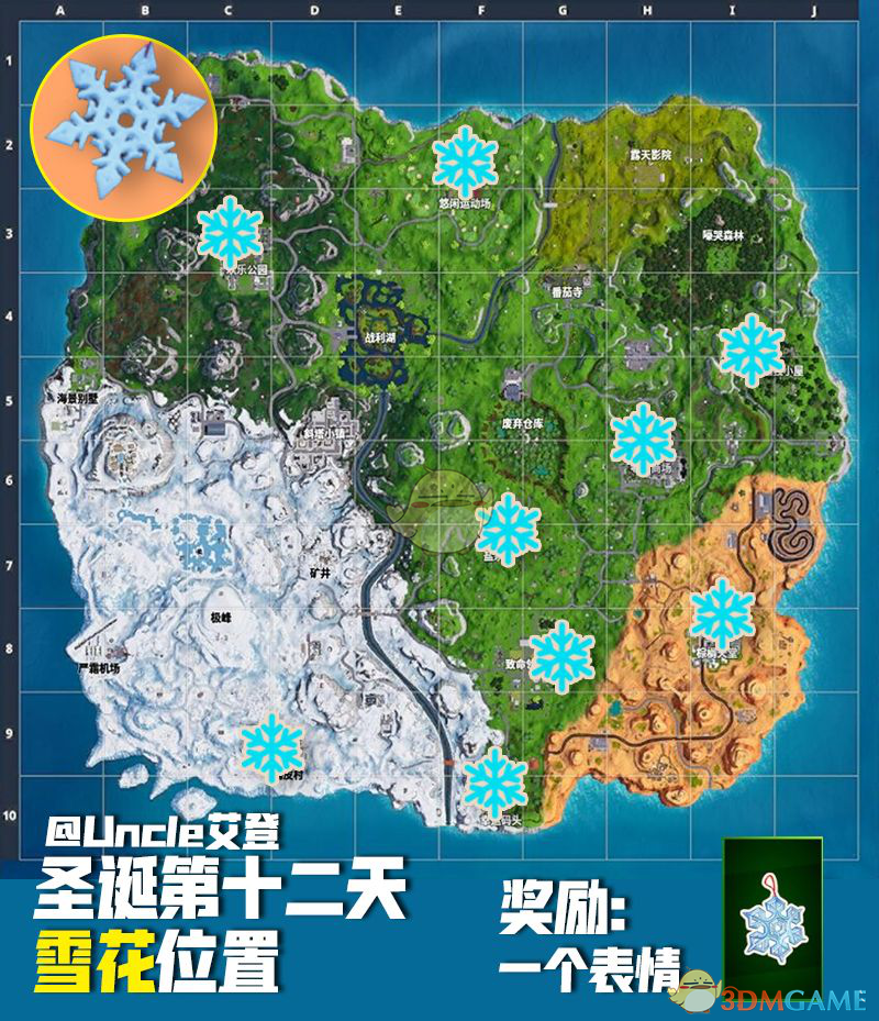 《堡垒之夜》14天挑战第12天破坏雪花装饰攻略