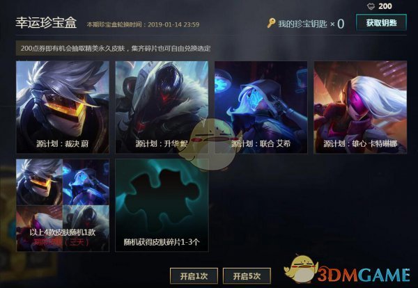 《LOL》1月幸运珍宝盒轮换皮肤更新