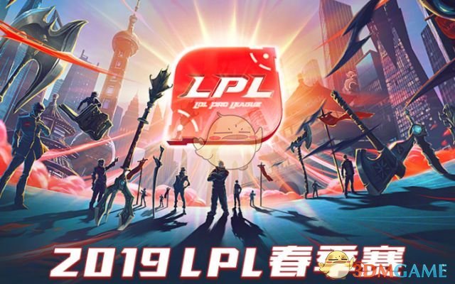 《LOL》2019LPL赛制改革解读