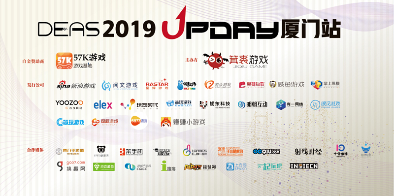 UPDAY厦门站——手游寒冬送温暖