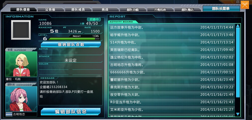 《机动战士敢达ol》系统介绍