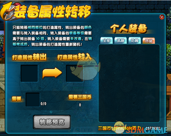 《QQ三国》2019资料片新装备新技能一览