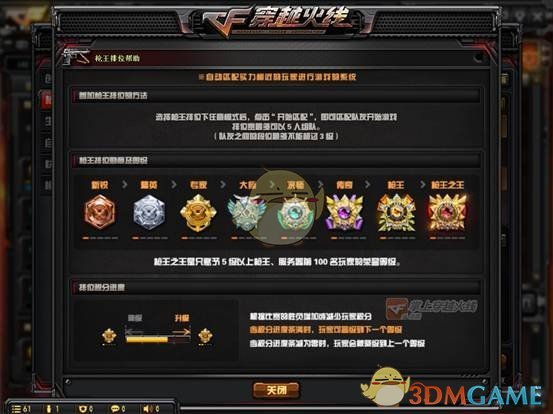 《CF》枪王排位1V1单挑模式火热来袭