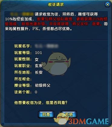 《龙武2》师徒系统详细解答