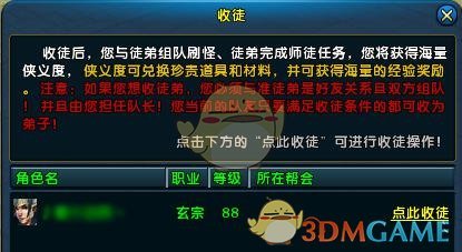 《龙武2》师徒系统详细解答