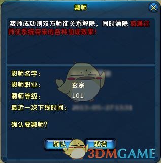 《龙武2》师徒系统详细解答