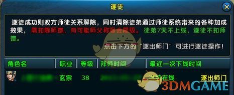 《龙武2》师徒系统详细解答