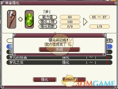 《幻想大陆》装备永久强化介绍