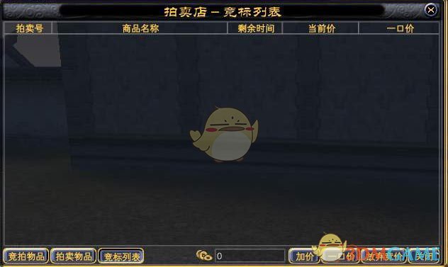 《完美世界》拍卖系统规则解析