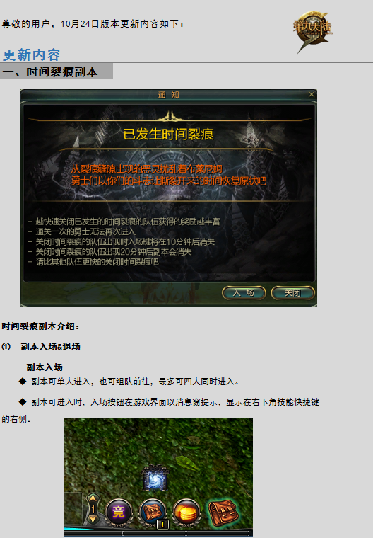 《第九大陆》10月24日更新“时间裂痕”版本
