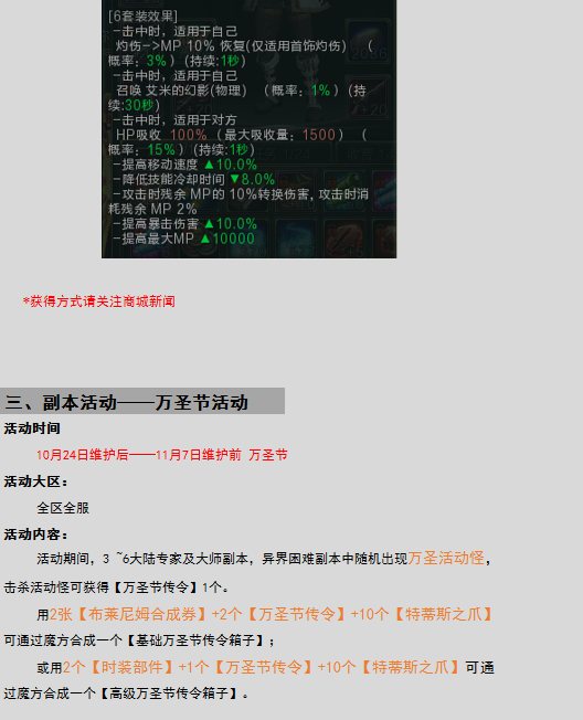 《第九大陆》10月24日更新“时间裂痕”版本