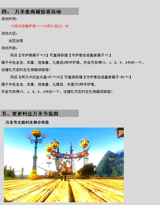《第九大陆》10月24日更新“时间裂痕”版本