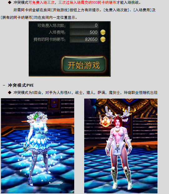 《第九大陆》十二月新版本 冲突竞技模式