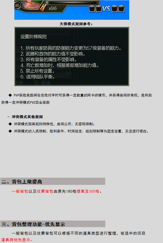 《第九大陆》十二月新版本 冲突竞技模式