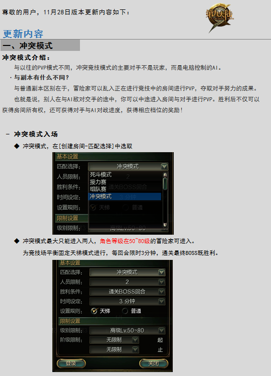 《第九大陆》十二月新版本 冲突竞技模式
