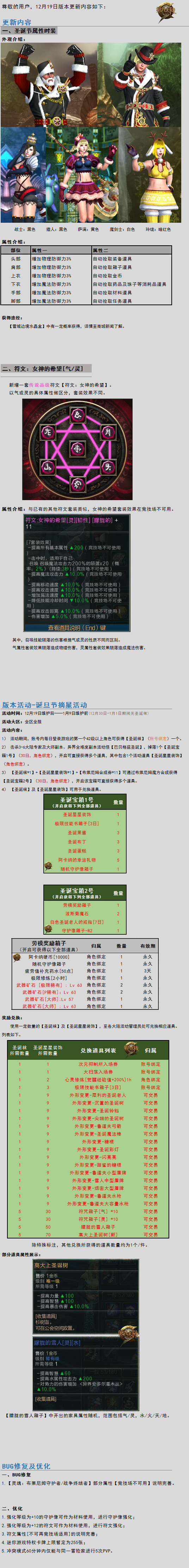 《第九大陆》诞旦节版本更新