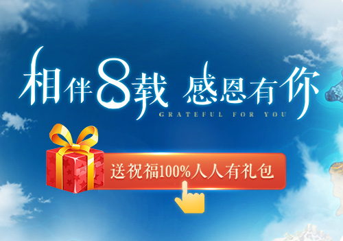 《诺亚传说》8年相伴感谢有你 10月6日新服
