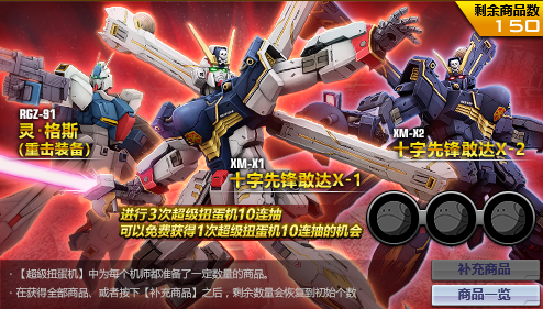 《机动战士敢达ol》1月16日上午7点停机更新公告