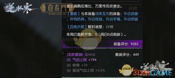 《逆水寒》新手玩家百炼装备属性挑选攻略