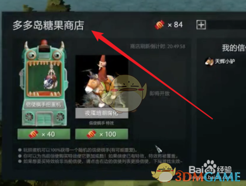 《DOTA2》自走棋糖果商店位置介绍