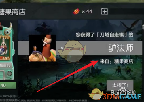 《DOTA2》自走棋糖果用处详解