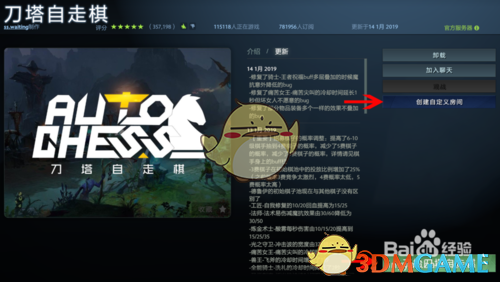 《DOTA2》自走棋下载教程