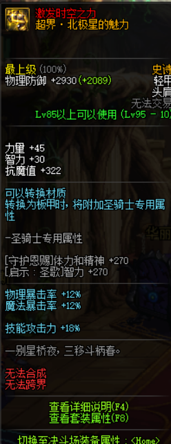 《DNF》魔皇95史诗套推荐