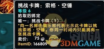 《魔兽世界》8.15搏击俱乐部攻略