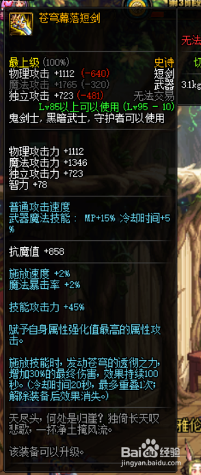 《DNF》95混沌魔灵毕业武器推荐