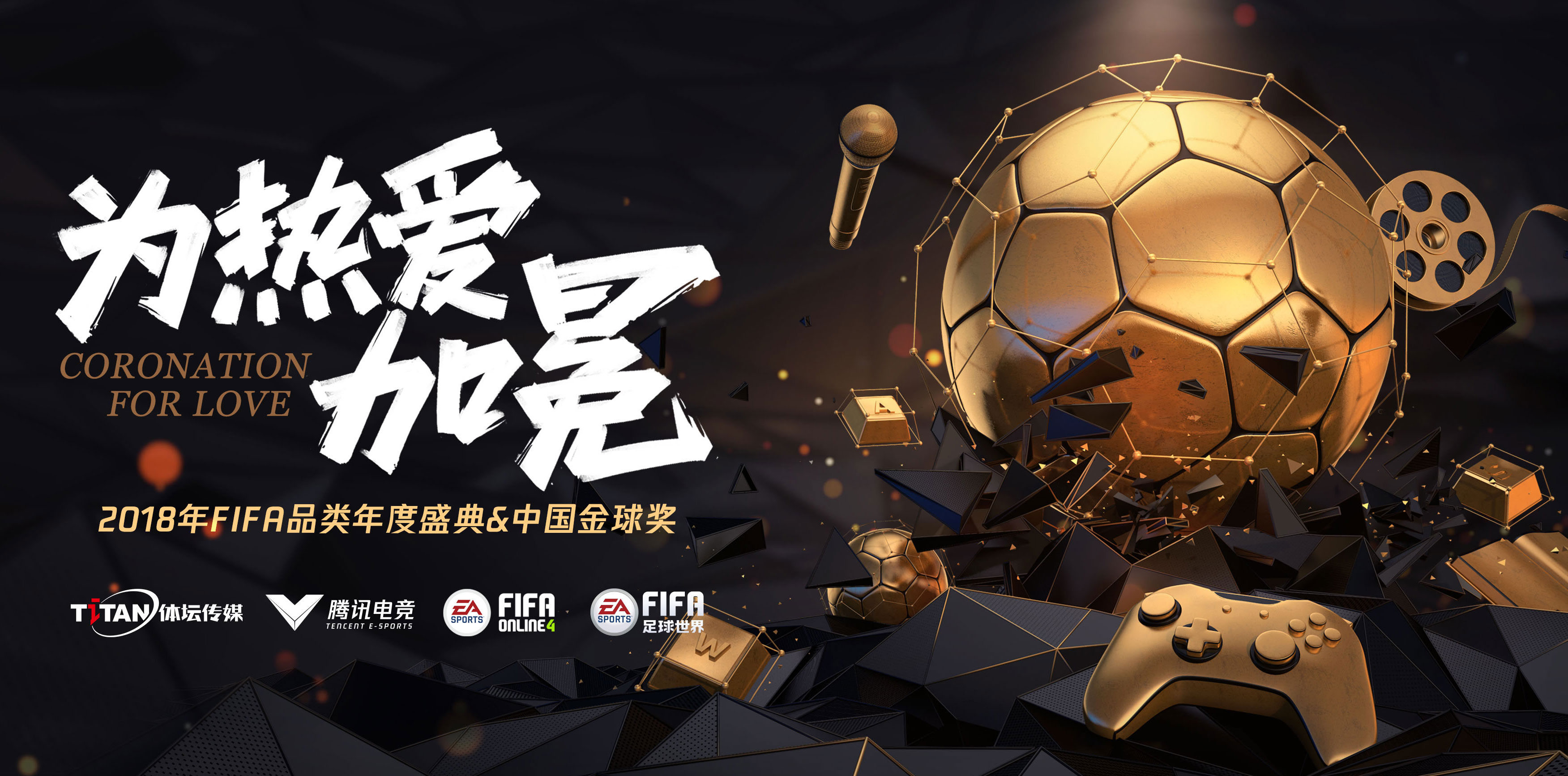 凝聚时代热爱，FIFA电竞打造中国足球文化新浪潮