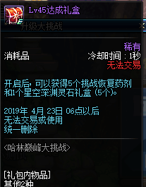 《DNF》哈林巅峰大挑战送苍穹武器