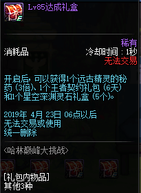 《DNF》哈林巅峰大挑战送苍穹武器