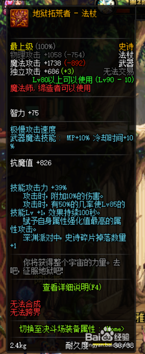 《DNF》95元素师武器排行