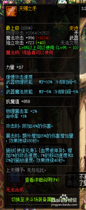 《DNF》95血法师最强毕业武器推荐