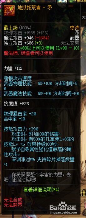 《DNF》95血法师最强毕业武器推荐