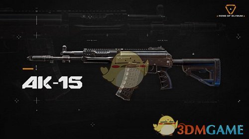 《无限法则》新版本更新 新枪械AK15实装游戏
