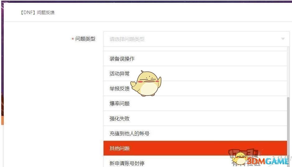 《DNF》任务栏删除任务物品教程