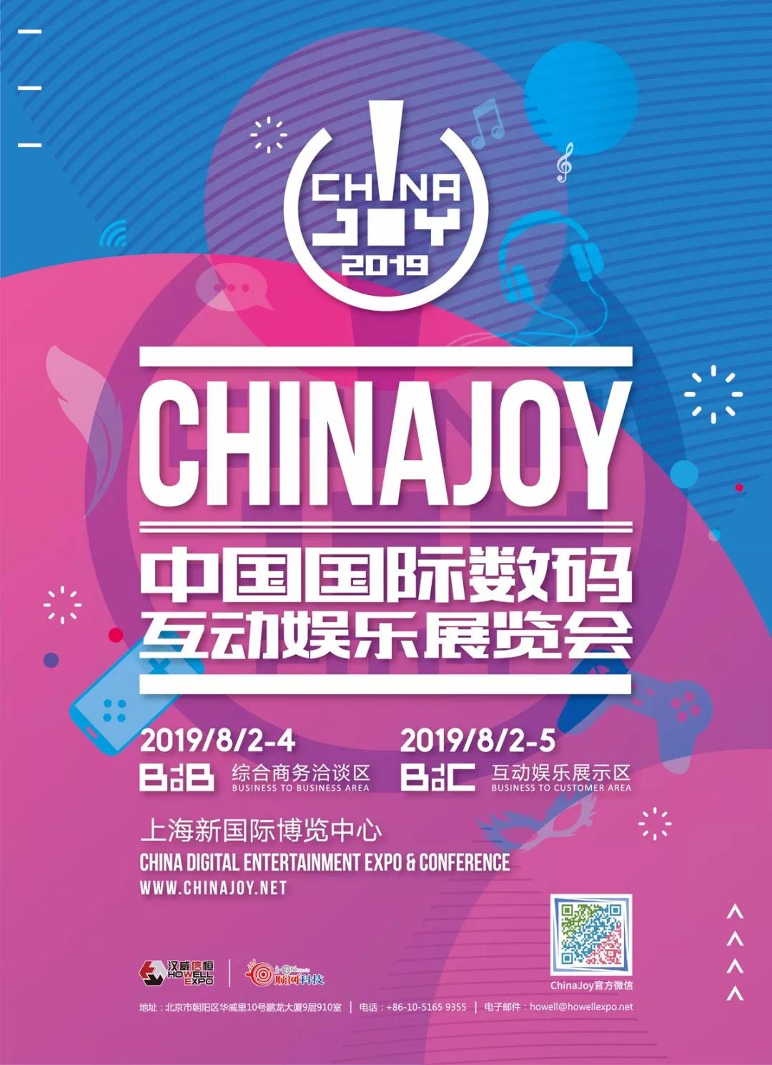 聚焦精品游戏，巨人网络确认参展2019年ChinaJoy BTOC！
