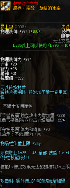 《DNF》95诱魔者最强装备