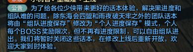 《天涯明月刀》团本进度改动 3月12日团本暂时关闭