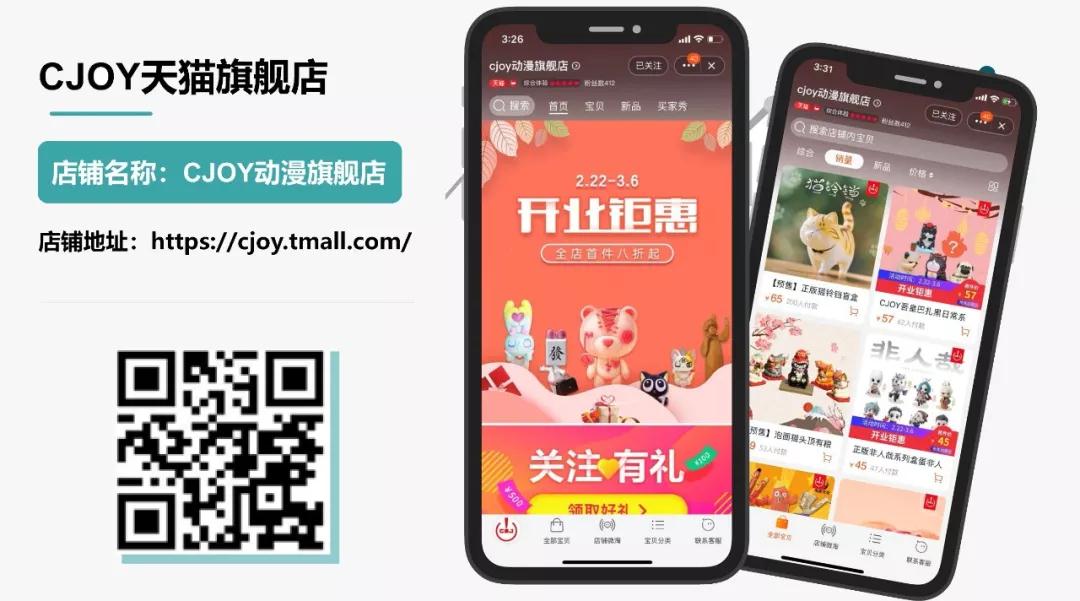 官宣：CJOY官方天猫旗舰店隆重上线！开业优惠火热来袭！！！